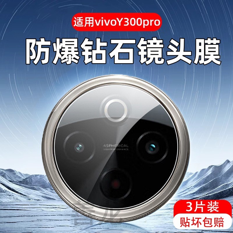 เหมาะสําหรับ vivo y300pro ฟิล์มเลนส์ y300pro + โทรศัพท์มือถือ y200i ฟิล์มกันรอยกล้อง y200gt ฟิล์ม
