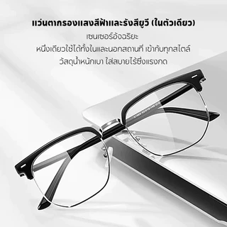 Cyxus แว่นบลูบล็อค ไซซัส ป้องกันแสงสีฟ้าเปลี่ยนสีแว่นตาคิ้วกรอบครึ่งกรอบแว่นตา กรองแสงสีฟ้า 8247