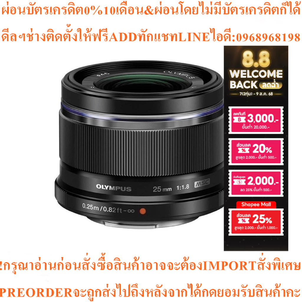 Olympus M.Zuiko 25mm F1.8 Black (ประกัน 1 ปี)