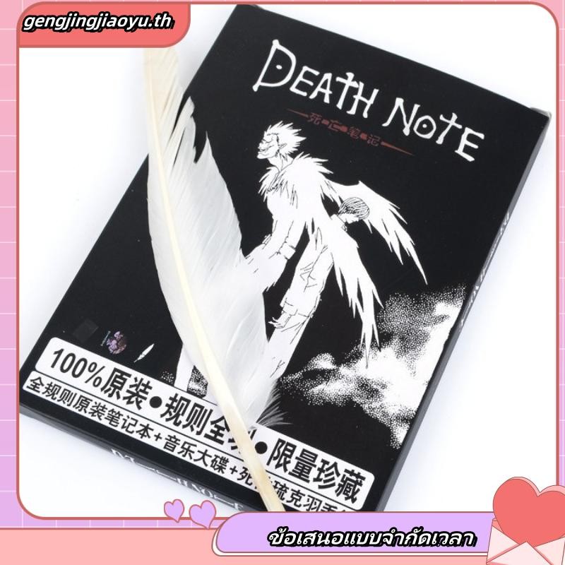 ของขวัญ Death Note สมุดบันทึก Death Notebook ทรายทะเล อุปกรณ์อนิเมะ Death Note โปรโมชั่นพิเศษขายส่ง