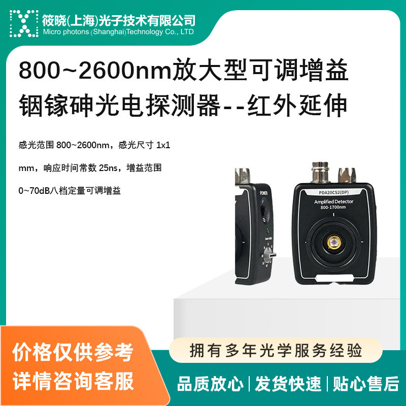 800~2600nm ขยายปรับ Gain Nitride Arsenic Optoelectronic Detector--ส่วนขยายอินฟราเรด