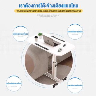 โต๊ะข้างเตียงเคลื่อนที่ได้ โต๊ะคอมบนเตียง โต๊ะทำงานในบ้าน ปรับระดับได้