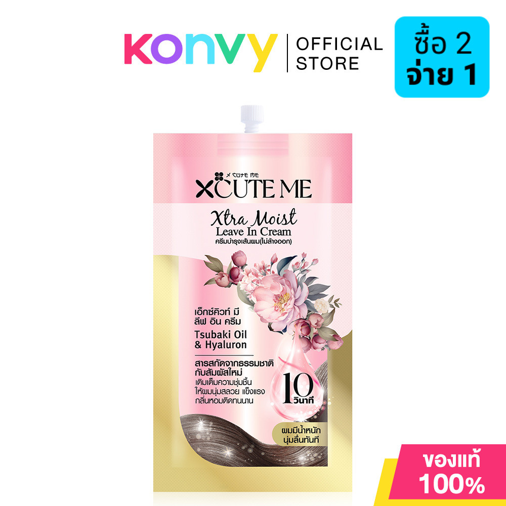 Xcuteme Xtra Moist Leave In Cream 30ml.