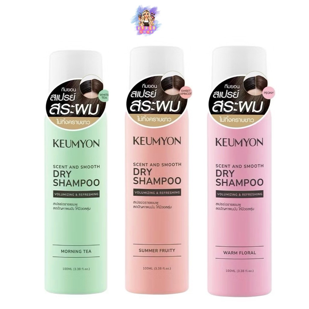 (1ขวด) Keumyon Dry Spray Shampoo 100ml. กึมยอน สเปรย์สระผม ไม่ทิ้งคราบขาว 💓