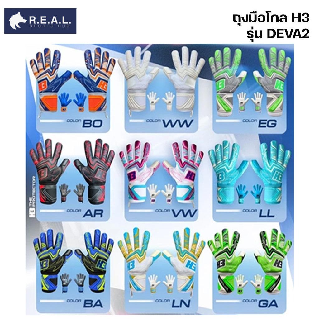 ถุงมือประตู ถุงมือโกล H3 รุ่น [Deva2] ของแท้ คุณภาพดี ถุงมือโกลผู้ใหญ่ ถุงมือโกลเด็ก Sport ออกกำลังก