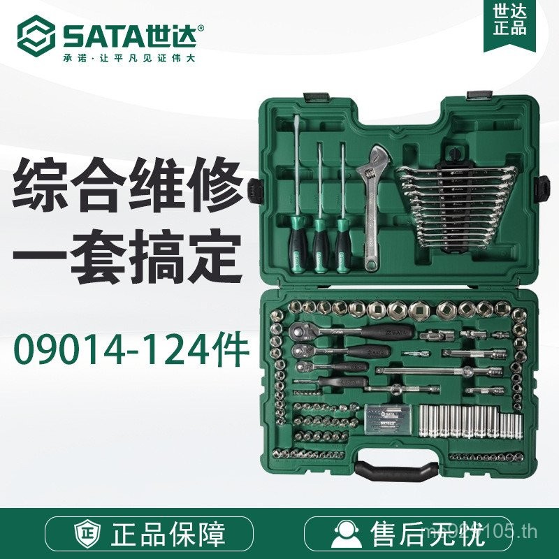 124 ชุดเครื่องมือซ่อมแซม Ratchet ประแจซ็อกเก็ต 09014 Shida Auto Repair Kit กล่องเครื่องมือชุด Z4ZZ