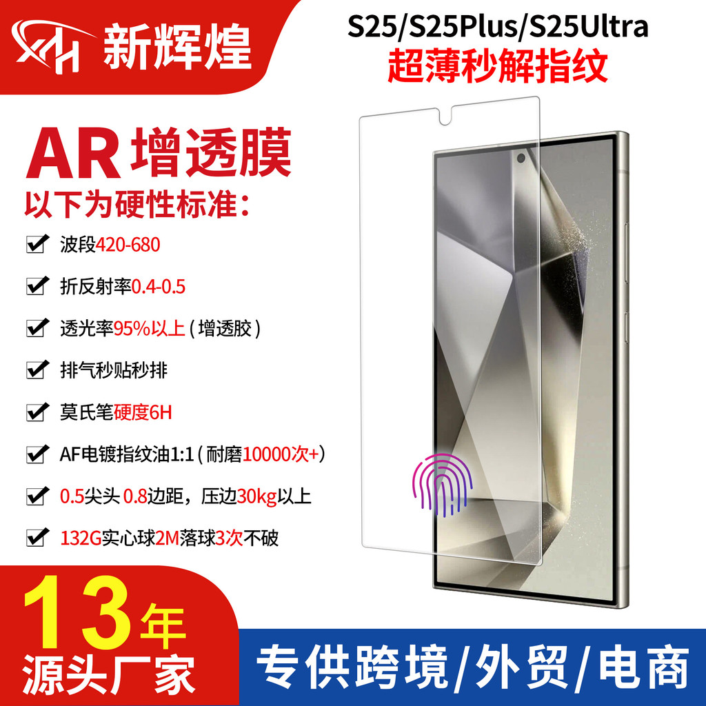 เหมาะสําหรับ Samsung S25Ultra AR Extra Transparent Tempered Film s25 HD Glass Full Screen Covering F