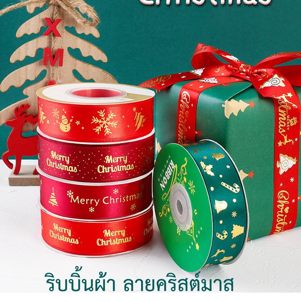 ริบบิ้นผ้า ลาย คริสต์มาส ยาว 20 เมตร ขนาด 2.5 ซ.ม.