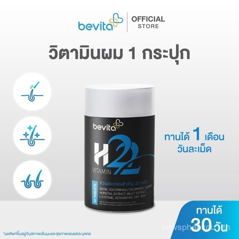 วิตามินสำหรับเส้นผม Bevita H22 (ทานวันละ 1 เม็ด)