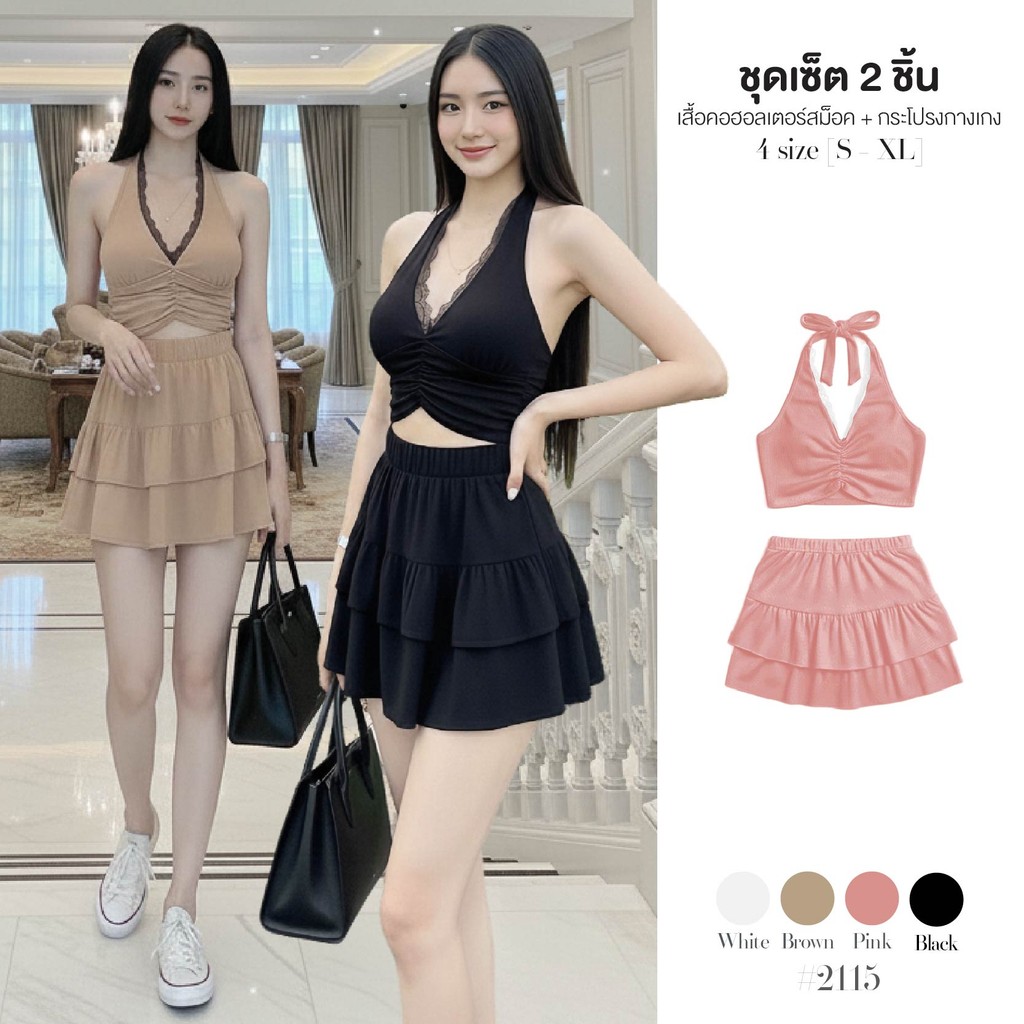เสื้อคล้องคอ เซ็ต2ชิ้น สีพื้น/สีดำ แต่งลูกไม้ สีพื้น อกสม็อคยางยืด+กระโปรงกางเกง เอวยางยืดระบาย #2115