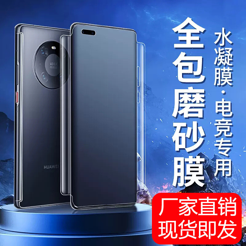 Huawei pura70pro ฟิล์มไฮโดรเจล Frosted p60pro ฟิล์มด้านหน้าด้านหลัง p50 ฟิล์ม p40pro ฟิล์มโทรศัพท์มื