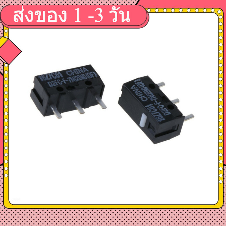 (5ชิ้น) micro switch D2FC-F-7N mouse button good quality life