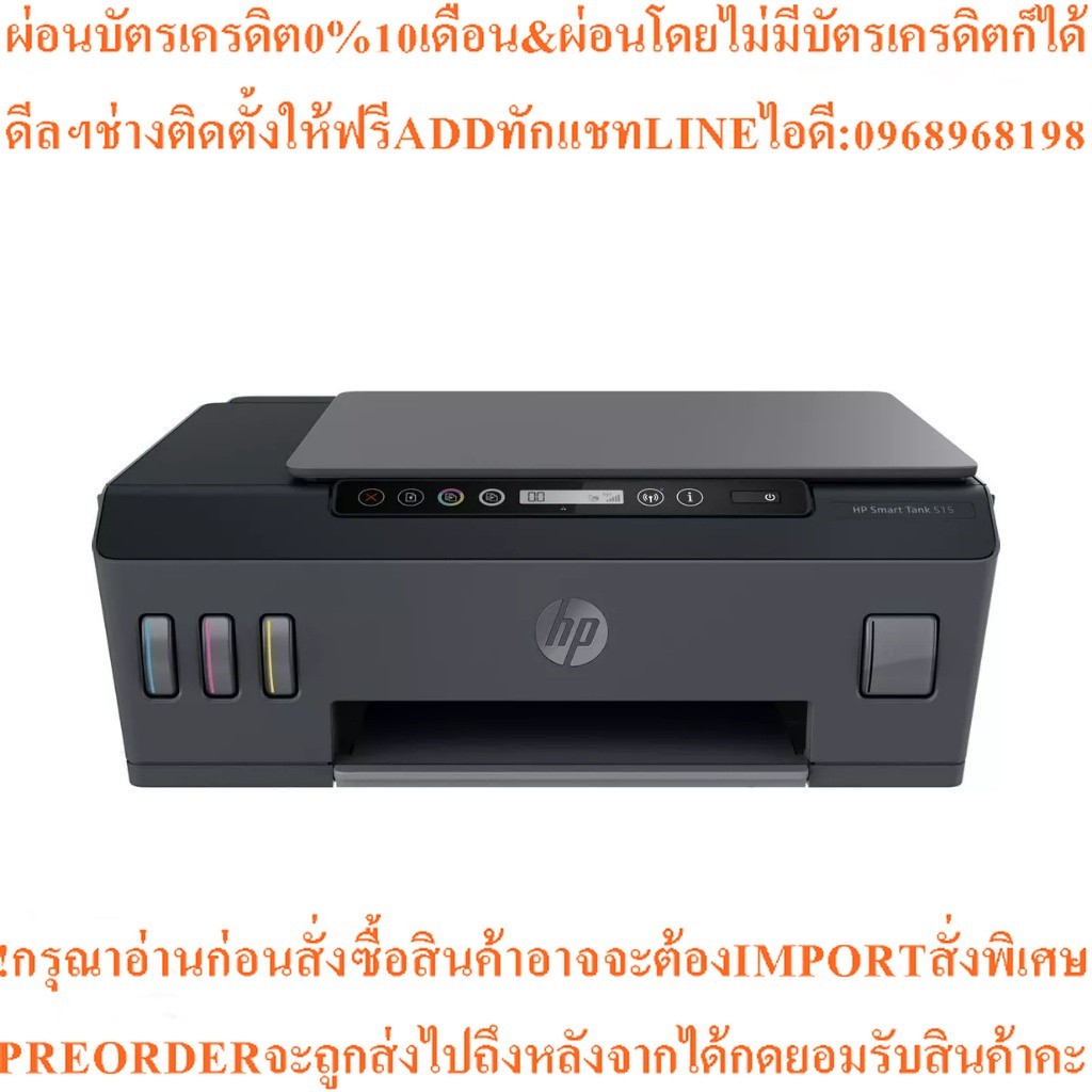 HP มัลติฟังก์ชันปริ้นเตอร์ รุ่น Smart Tank 515 AIO