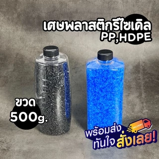 เศษเม็ดพลาสติกรีไซเคิล PET,PP,HDPE 0.5/1kg. หลากสี ถ่วงน้ำหนักตุ๊กตา ใส่ถุงทราย บอดี้เวท ใส่ถ่วงน้ำหนัก by กำตังค์
