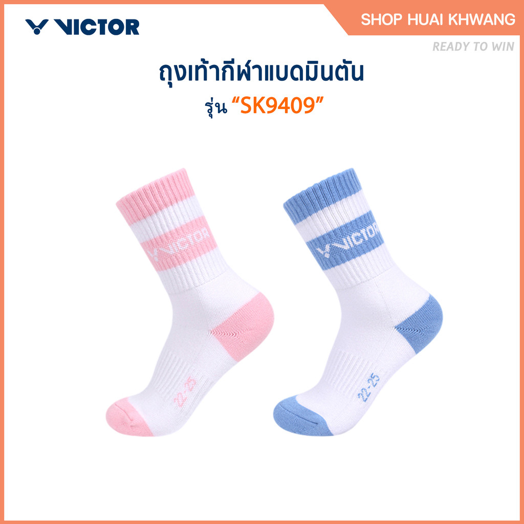VICTOR ถุงเท้ากีฬาแบดมินตัน รุ่น SK9409