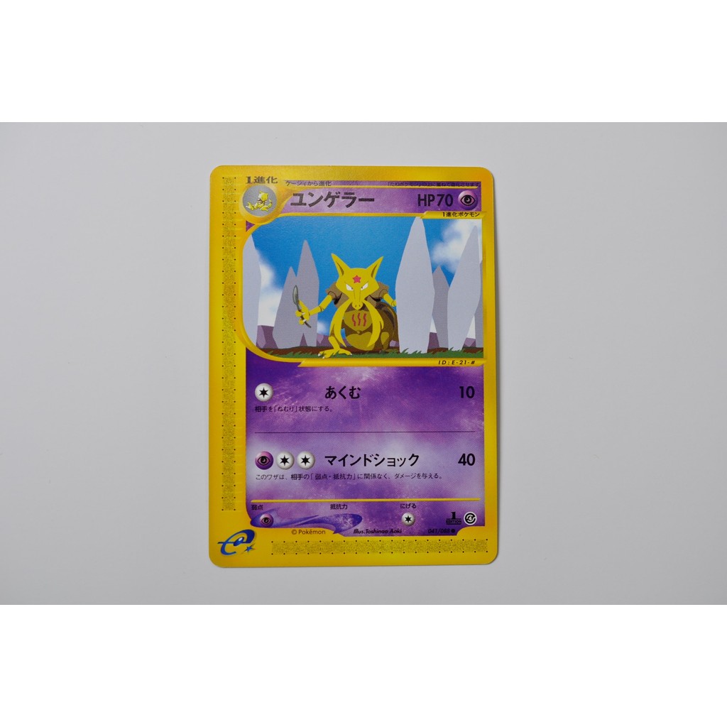 Kadabra 041/088 สปลิต เอิร์ธ เรกูลาร์ Authentic Japanese Pokémon cards
