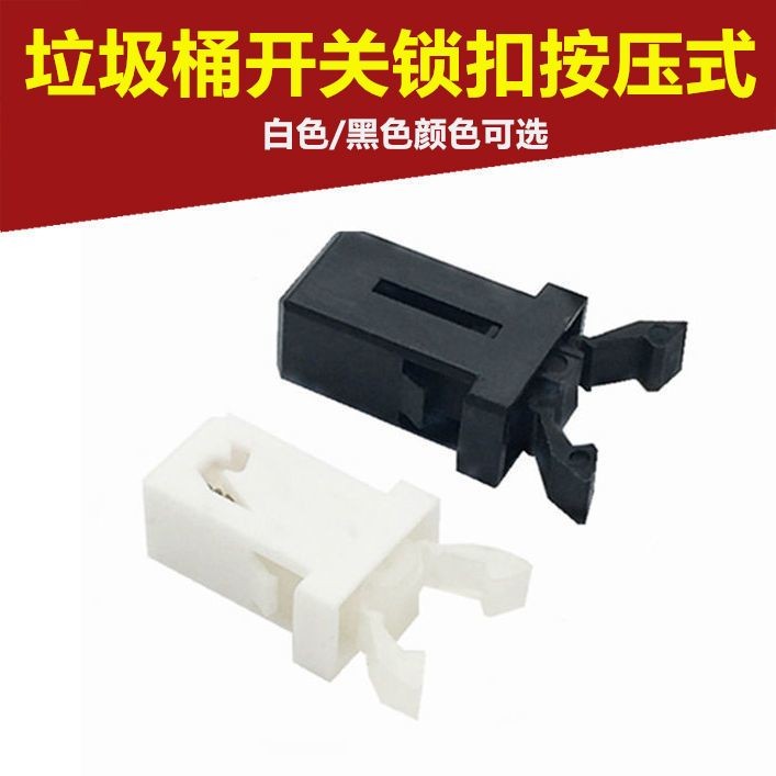 Hot Sale#[5Ten Thousand People Collection]Trash Can Switch Lock Clip Press-Type Accessories Snap Pan