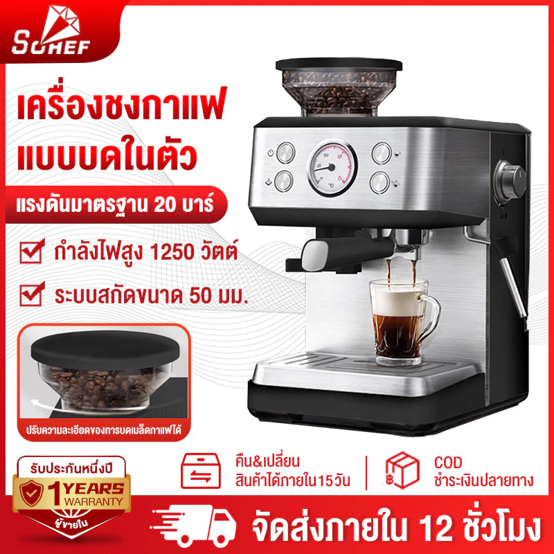 รับประกัน 1 ปี SOHEF เครื่องชงกาแฟ แบบบดในเครื่องเดียว 20bar 1600ML เครื่องชงกาแฟ เครื่องชงกาแฟอัตโนมัต เครื่องชงกาแฟสด