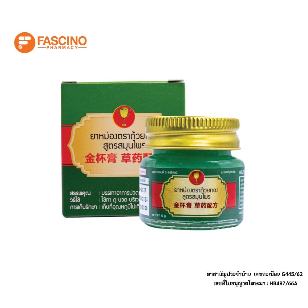 Golden Cup Herb Balm ถ้วยทอง ยาหม่องสูตรสมุนไพร (12g)