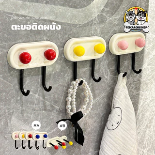 ตะขอออกแบบลูกบอล โดปามีน ตะขอสองหัว ตะขอแขวนติดผนัง ออแกไนเซอร์ห้องน้ํา ประหยัดพื้นที่