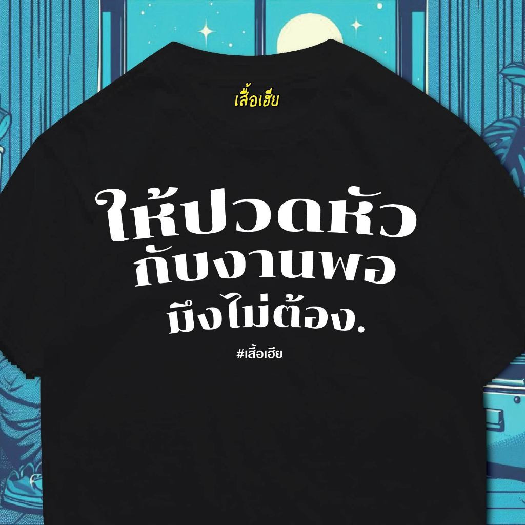 24 ชั่วโมงการจัดส่งสีดำรอบคอผู้ชายเสื้อยืดตัวอักษรตลกเหมาะสำหรับสี่ฤดูกาลแขนสั้นผ้าฝ้าย 100%