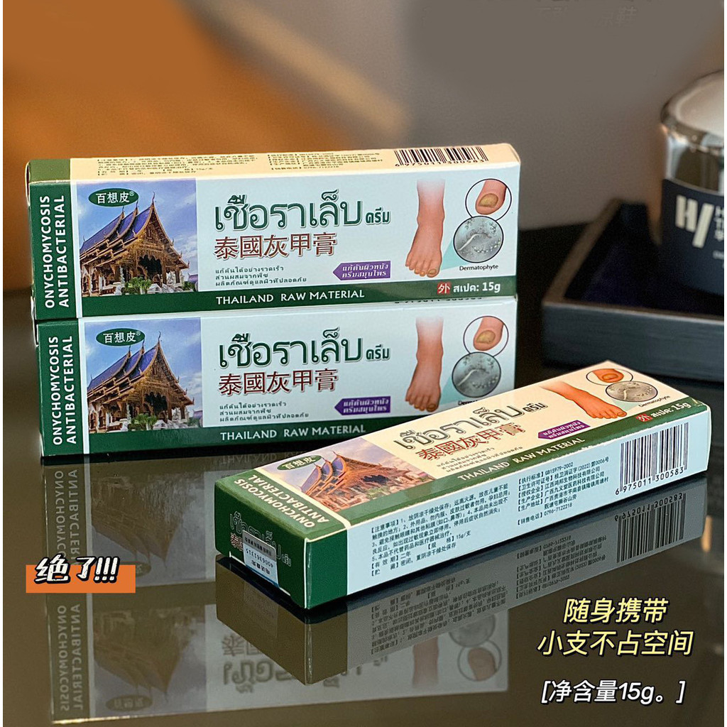 xinpin#Thailand Baixiang Fungus Nail Cream Fungus Nail Antibacterial Cream Pure Natural Herbal Formu
