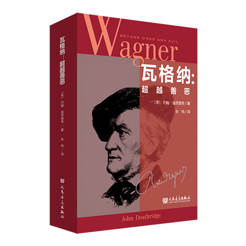 Beyond Good Evil Wagner: Beyond Good Evil
