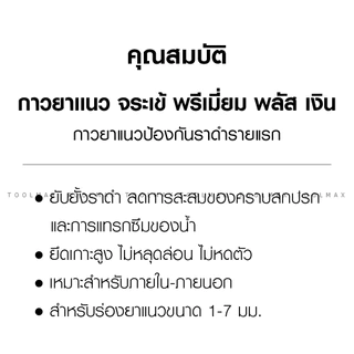 จระเข้ กาวยาแนว พรีเมี่ยม พลัส เงิน สูตรพิเศษที่ช่วยยับยั้งการเกิดราดำ ขนาด 1 กก.