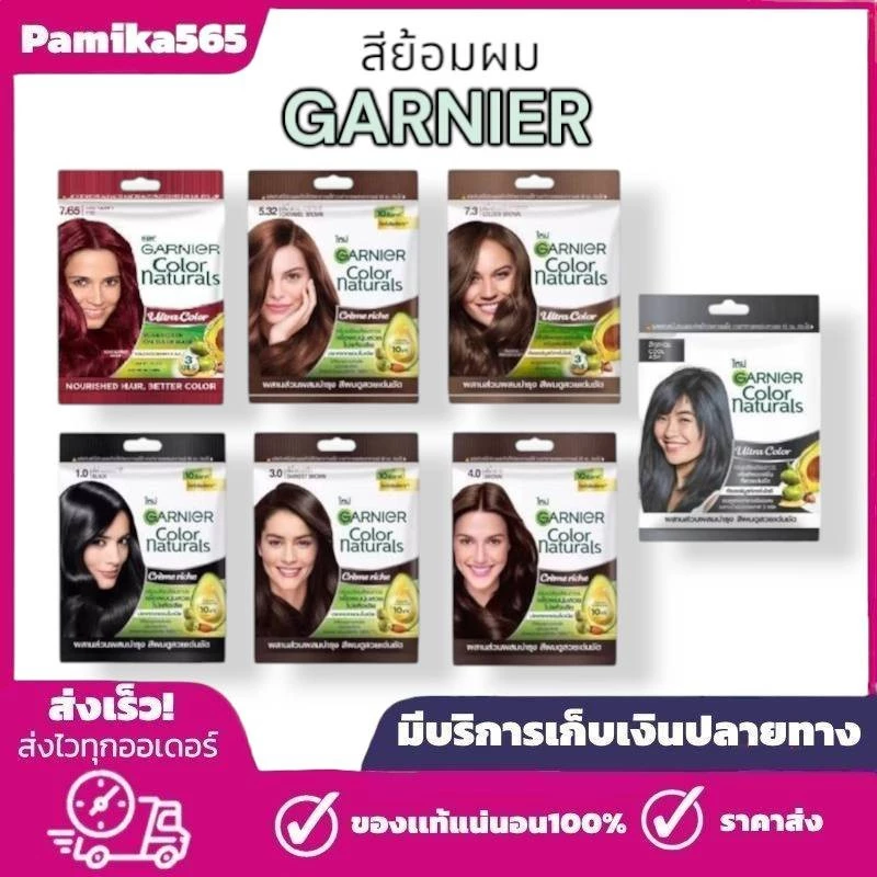 ใหม่ สีย้อมสีผม การ์นิเย่ [1 ซอง] คัลเลอร์ แนทเชอรัลส์ Garnier Hair Color Naturals
