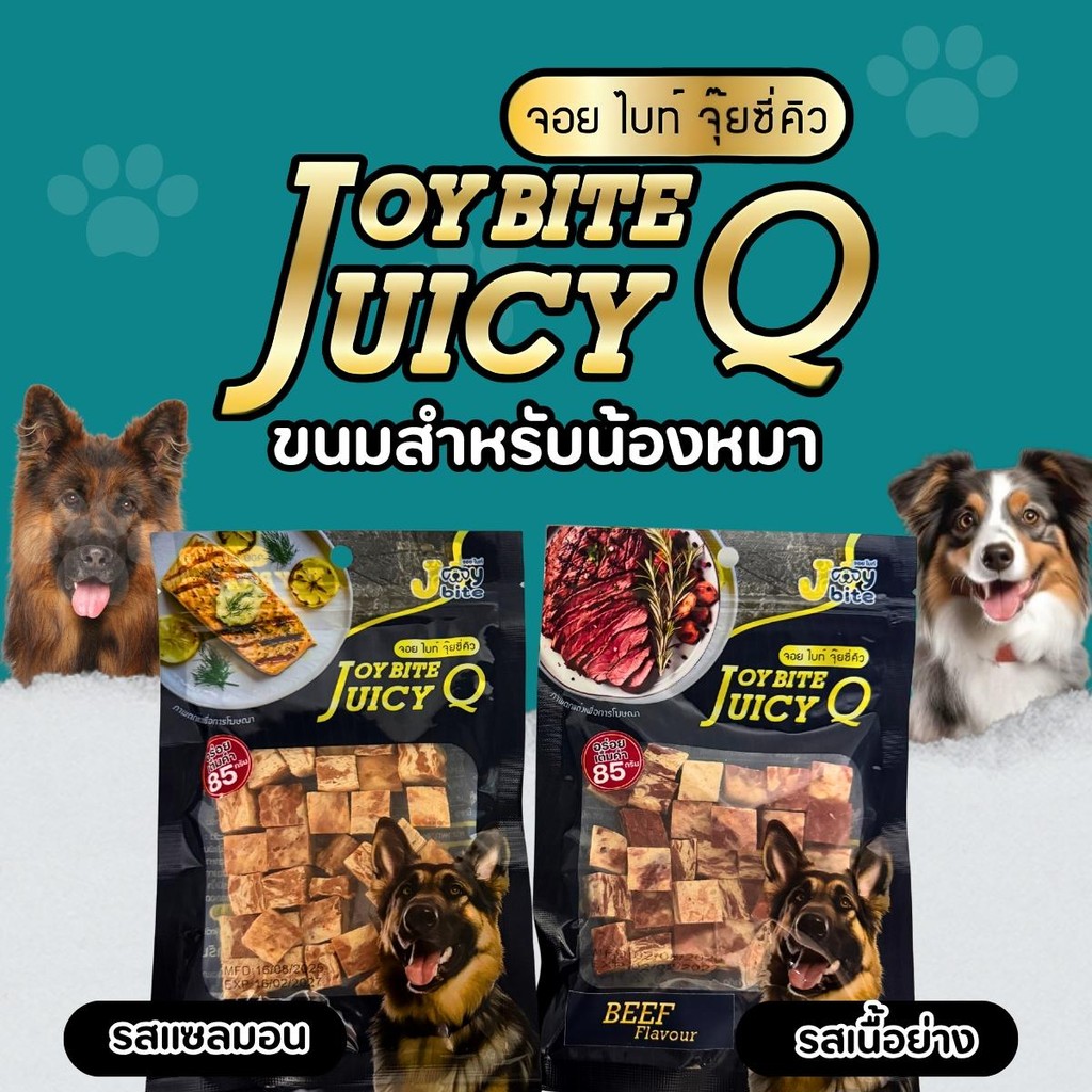 Joy Bite Juicy Q ขนมสำหรับน้องหมา โปรตีนสูง 85% เนื้อนุ่ม เคี้ยวง่าย รสแซลมอนและเนื้อย่าง บรรจุ 85 ก