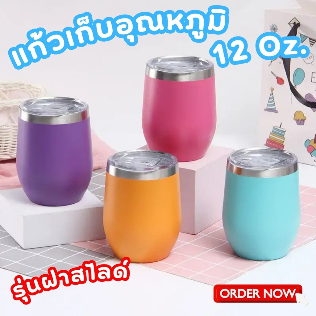 NEW แก้วเยติ แก้วเก็บอุณหภูมิทรงไข่ 12ออนซ์ แก้วกาแฟ ฝาสไลด์  สินค้าพร้อมส่งจากไทย มีหลายสีให้เลือก