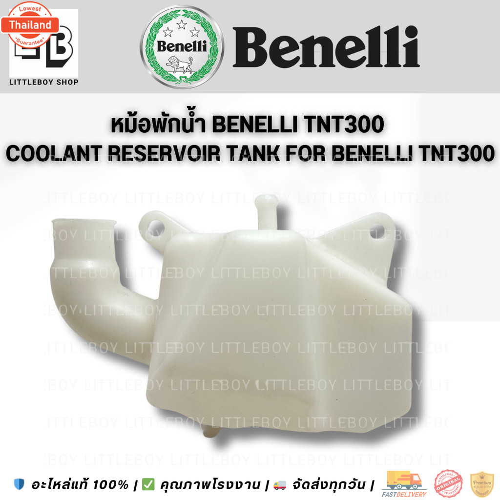 หม้อพักน้ำ benelli tnt300แท้ Expansion Coolant Resorvoir for Benelli tnt300
