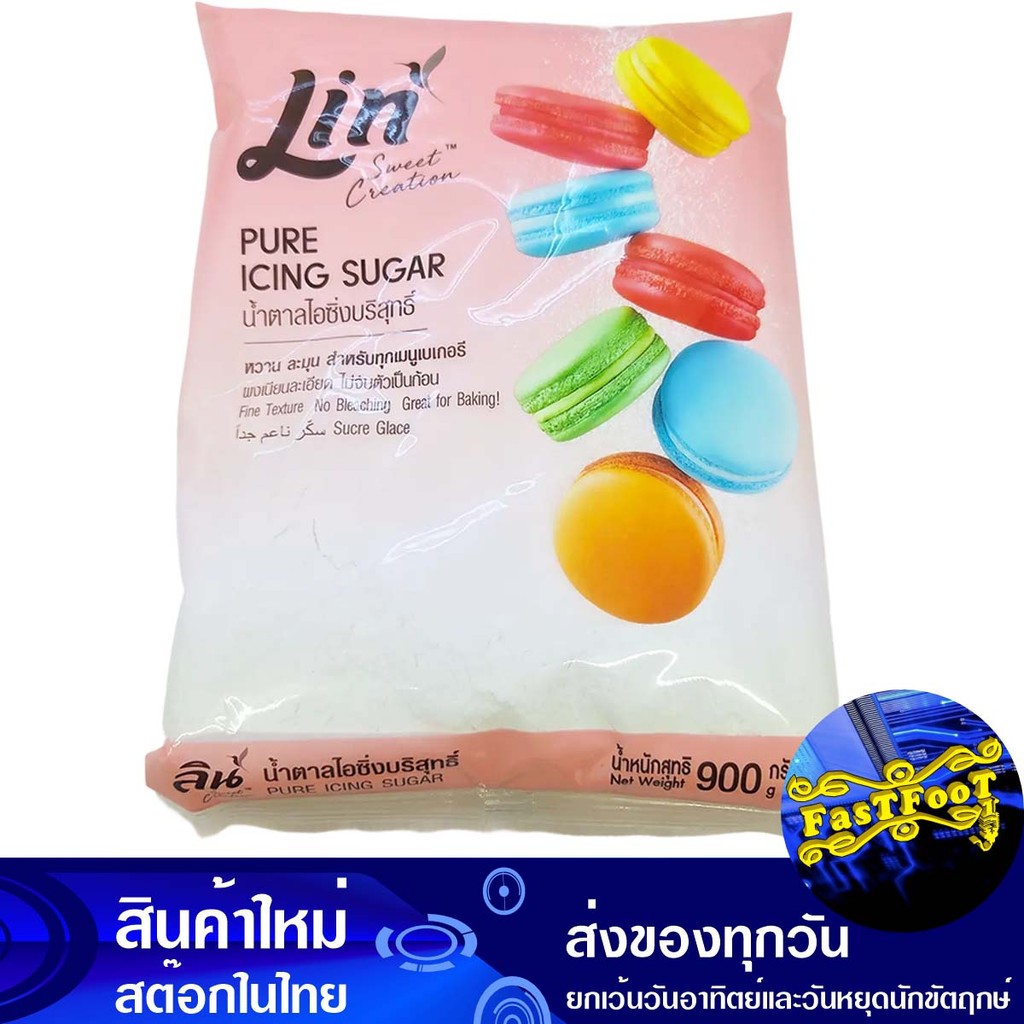 น้ำตาลไอซิ่ง 900 กรัม ลิน Lin Icing Sugar