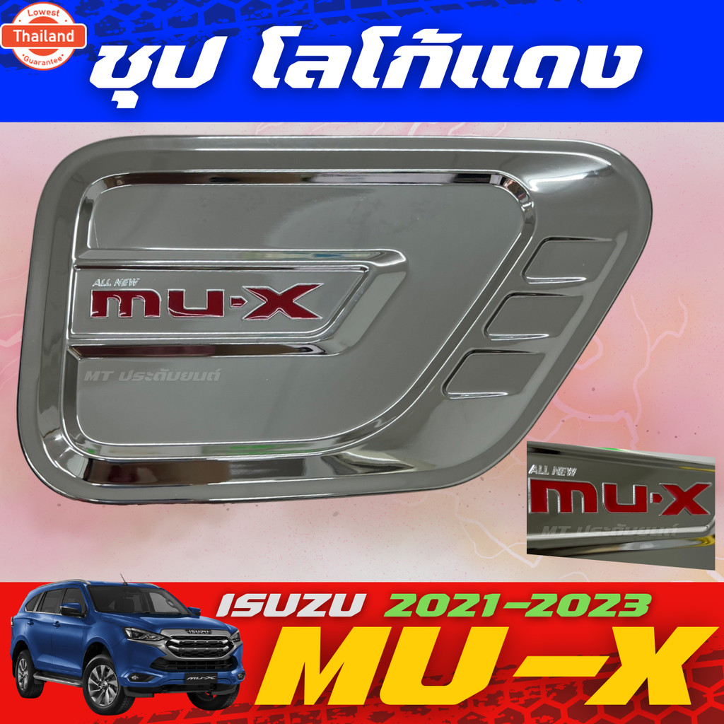 ครอฝาถังน้ำมัน ฝาถัง ดำด้าน ชุปโครเมียม คาร์อน  อีซูซุ มิวเอ็กซ์ Isuzu Mu-x Mux2021 Mux2022 Mux2023 