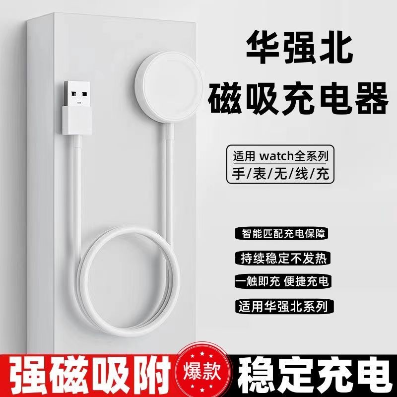 เหมาะสําหรับ Huaqiang North Round Charger S9Ultra2 ไร้สาย Magnetic Patriot GT8V8 Extraordinary Maste