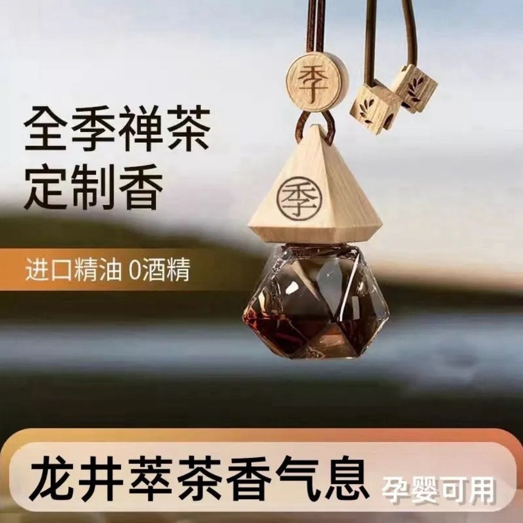 All Season สไตล์เดียวกัน Zen ชารถน้ํามันหอมระเหยโรงแรมพรีเมี่ยมน้ําหอมจี้รถ High-End กลิ่นหอมติดทนนา