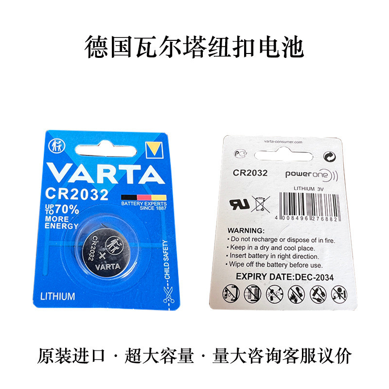 เยอรมันนําเข้า VARTA VARTA ปุ่มความจุขนาดใหญ่ CR2032CR2025 CR1620 Global 10.9