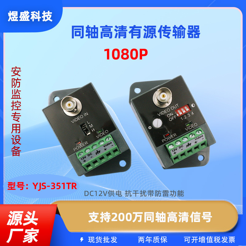 351TR有源双绞线传输器单路同轴高清摄像机TVI CVI接收发射机