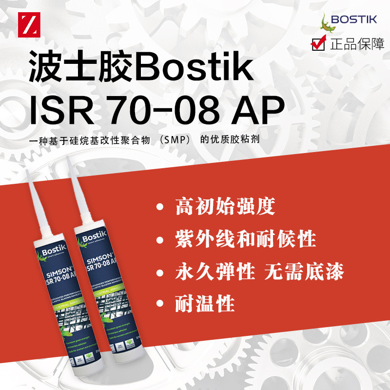 bostik改性聚氨酯-风挡玻璃密封胶 Simson ISR 70-08AP