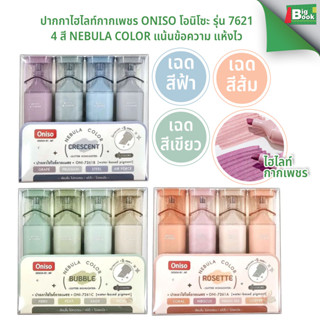 ปากกาไฮไลท์กากเพชร Oniso โอนิโซะ รุ่น 7621 4 สี nebula color…
