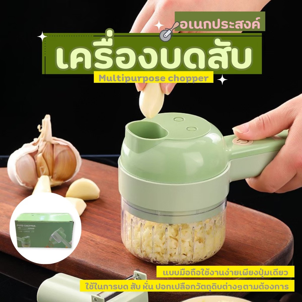 เครื่องบดสับ 2 in 1 ที่บดกระเทียมไฟฟ้า เครื่องบดสับอาหาร แบบชาร์จแถมสายUSB ปั่นกระเทียมไร้สาย  เครื่องบดสับอาหารพกพา