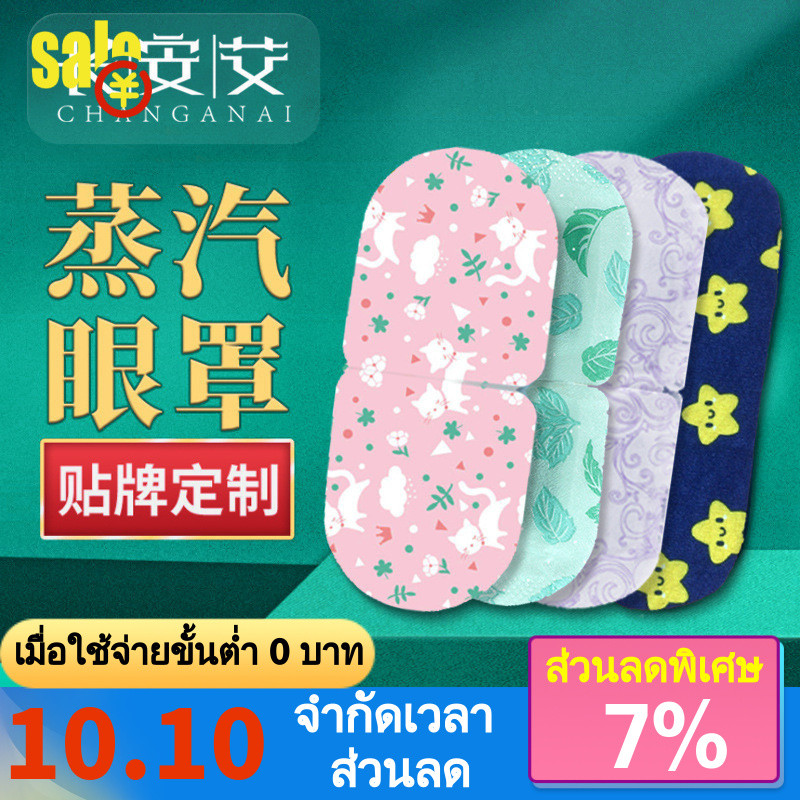 2025 Med Sheet Med Sheet Steam Mask ลดความหมองคล้ํา Hot Pack เหมาะสําหรับการนอนในความมืดที่สมบูรณ์ปก