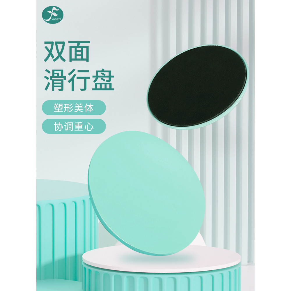 Yivan Yoga Slide Plate กล้ามเนื้อหน้าท้องฟิตเนส Slide Vest Line สะโพกฝึกเท้าบน Slide Sports Slide Bo