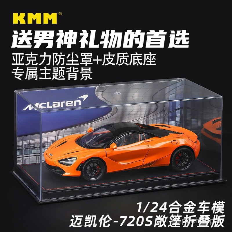 1/24 McLaren Sports Car Model 720S Supercar Alloy Car Collection เครื่องประดับ