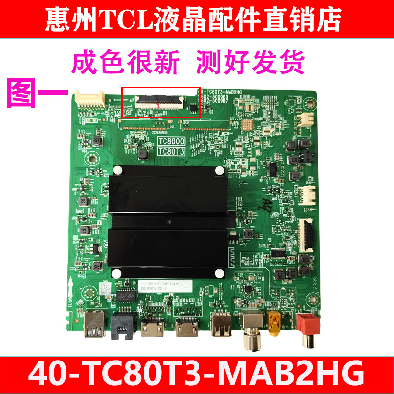 Original TCL 85Q6H เมนบอร์ดทีวี 40-TC80T3-MAB2HG TC8000 พร้อมหน้าจอ Rainbow Huike