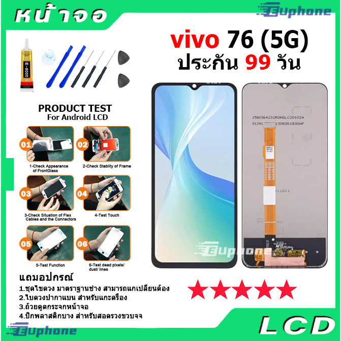 หน้าจอ LCD Display จอ + ทัช vivo Y76 (5G) งานแท้ อะไหล่มือถือ จอพร้อมทัชสกรีน วีโว่ Y76 (5G) แถมไขคว