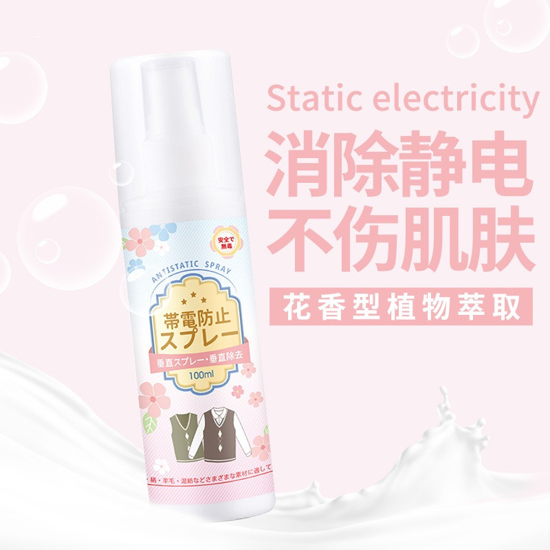 Ready Stock Immediate Shipping#Anti-Static Spray Household Portable Fragrance Anti-Static Handy Tool