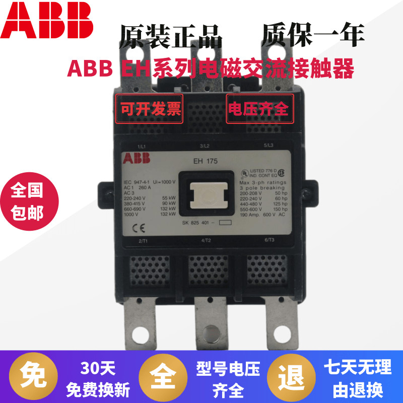 ยี่ห้อใหม่ ABB Contactor EH100-30 EH145 EH160 EH175 EH210 EH250 EH260-30