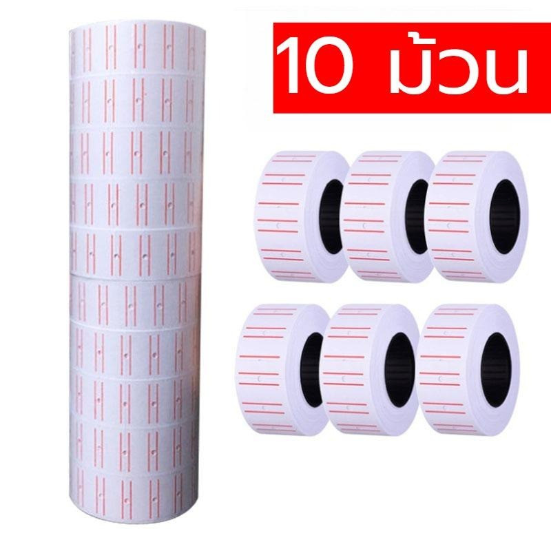 10 ม้วน กระดาษป้ายราคา เครื่องติดป้ายราคา ที่ยิงราคาของ ปืนยิงราคา เครื่องยิงราคา label printer MX-5500
