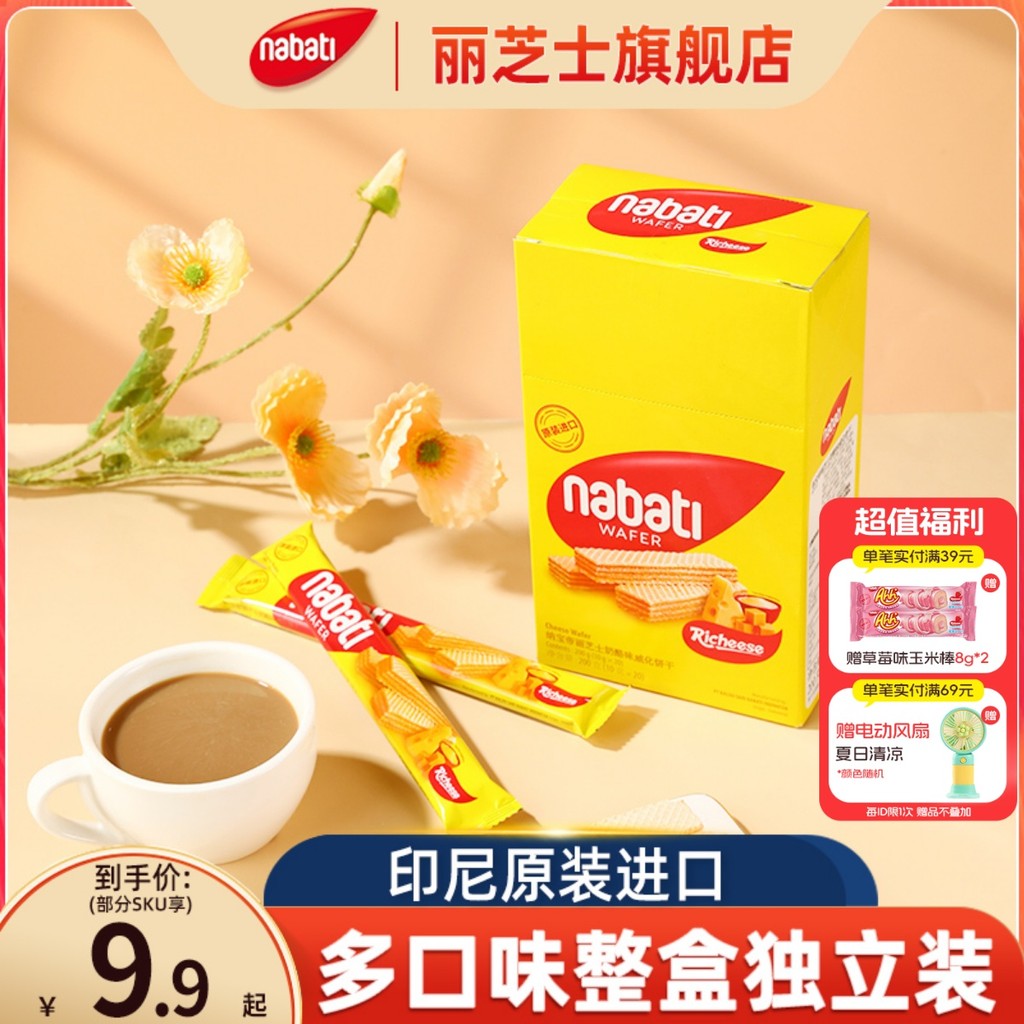 Nabati Wafer Keju Nabati Wafer Nabati 威化饼干印尼进口 460g ขนมขบเคี้ยว ของว่าง สำนักงาน อาหารว่าง ลว92 Naba